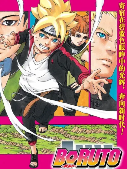 【漫画更新】: TBW14话 职责-博人传-火影次世代-已更新 – 免费阅读