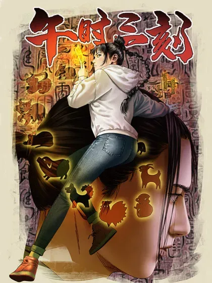 【漫画更新】: 75 出来混朋友要多-午时三刻已更新 – 免费阅读