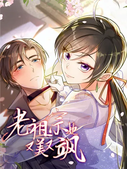 【漫画更新】: 116 段非寒果然是-老祖宗她又美又飒已更新 – 免费阅读