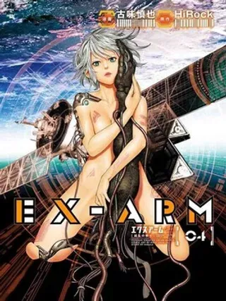 【漫画更新】: 第19话-EX-ARM已更新 – 免费阅读