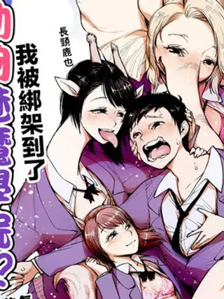 【漫画更新】: 第8话-我被绑架到了动物魅魔学院已更新 – 免费阅读