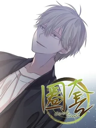 【漫画更新】: 16 重要的王牌-圈套已更新 – 免费阅读