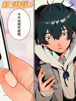 【漫画更新】: 第7话-隔着滤镜的女朋友已更新 – 免费阅读