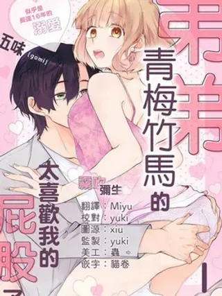 【漫画更新】: 第6话                     -年下的青梅竹马太喜欢我~或许是长达16年的溺爱已更新 – 免费阅读