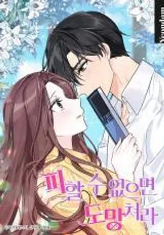 【漫画更新】: 3.躲过一劫-躲不掉就逃跑已更新 – 免费阅读