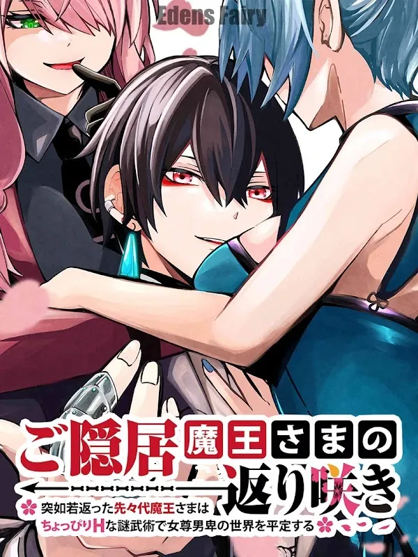 【漫画更新】: 第33话-退休老魔王东山再起！已更新 – 免费阅读