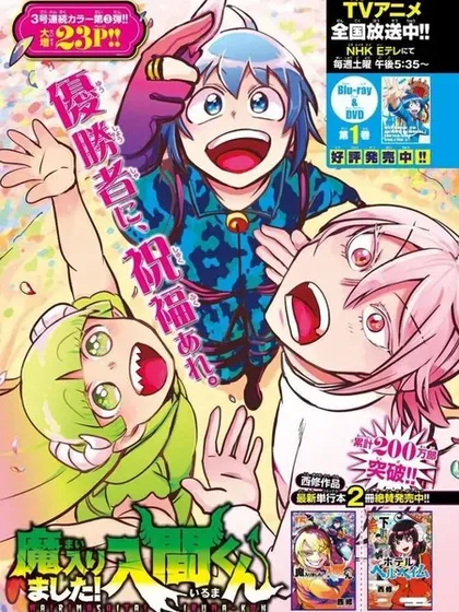 【漫画更新】: 369 新世代的啼鸣-入间同学入魔了已更新 – 免费阅读