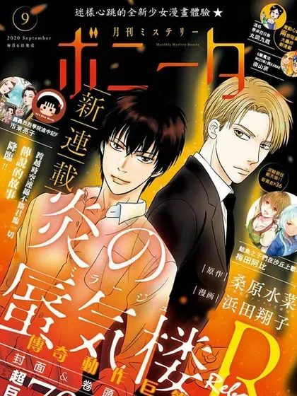 【漫画更新】: 第37话-炎之蜃气楼R已更新 – 免费阅读