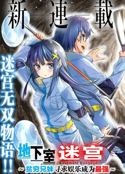 【漫画更新】: 第34话-地下室迷宫已更新 – 免费阅读