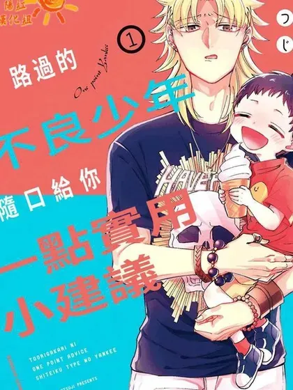 【漫画更新】: 第85话-路过的不良少年随口给你一点实用小建议已更新 – 免费阅读