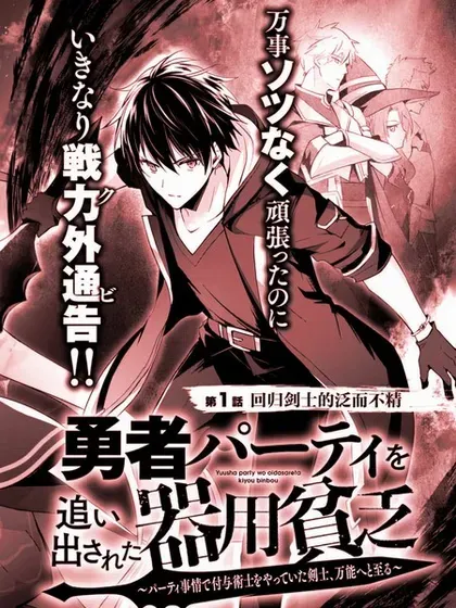 【漫画更新】: 第44.3话-泛而不精的我被逐出了勇者队伍已更新 – 免费阅读