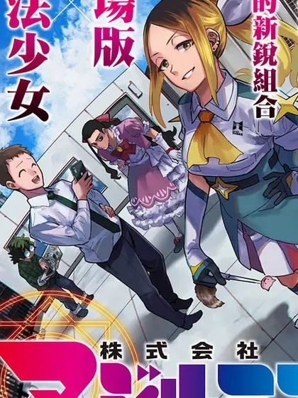 【漫画更新】: 第130话-柔光魔女股份有限公司已更新 – 免费阅读