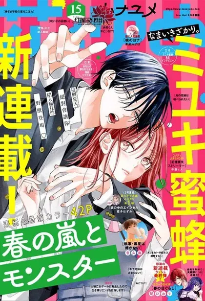 【漫画更新】: 第38话-春日暴风雨和怪兽已更新 – 免费阅读