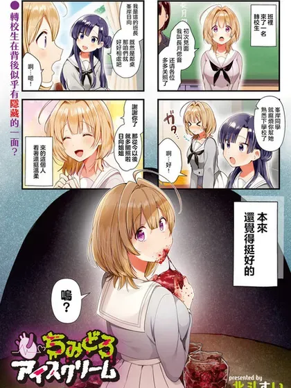 【漫画更新】: 第15话-鲜血淋漓的冰激凌已更新 – 免费阅读