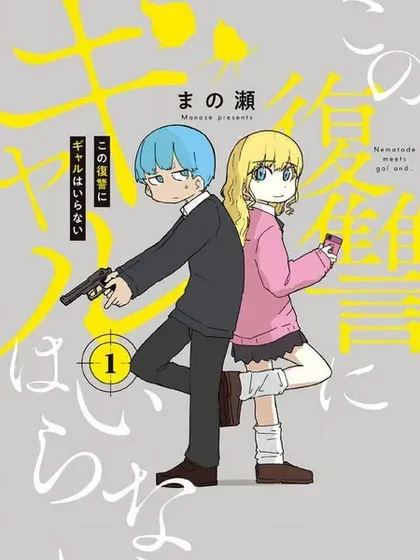 【漫画更新】: 第42话-这场复仇不需要辣妹已更新 – 免费阅读