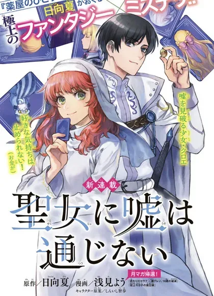 【漫画更新】: 第15话-圣女当前，谎言不通已更新 – 免费阅读