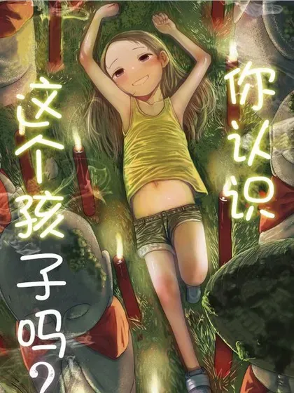 【漫画更新】: 第40话-你认识这个孩子吗？已更新 – 免费阅读