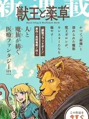 【漫画更新】: 第18话-兽王与药草已更新 – 免费阅读