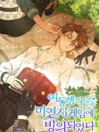 【漫画更新】: 第35话-穿进妹妹的乙女游戏已更新 – 免费阅读