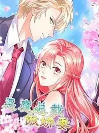 【漫画更新】: 重色轻妹-恶魔总裁傲娇妻已更新 – 免费阅读