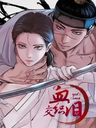 【漫画更新】: 第143章：【第二季】必须承受的报应-血泪交织已更新 – 免费阅读