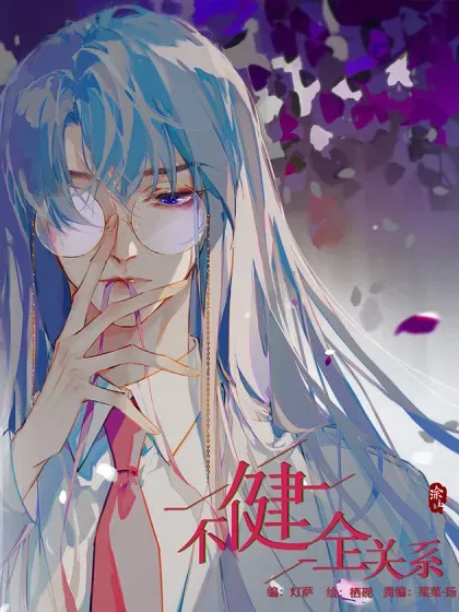 【漫画更新】: 预言弥散·13-不健全关系已更新 – 免费阅读