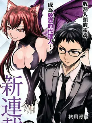 【漫画更新】: 第29话-魅魔代刑者已更新 – 免费阅读