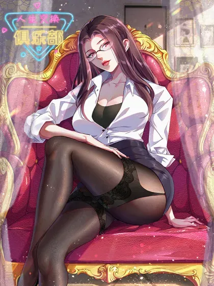 【漫画更新】: 第58回 三族混战-人生交换俱乐部已更新 – 免费阅读