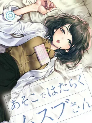 【漫画更新】: 第24话 命运的恶作剧                    -在那里工作的结小姐已更新 – 免费阅读