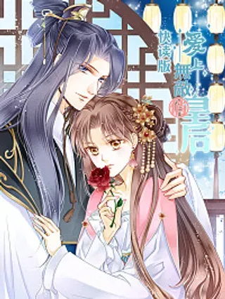 【漫画更新】: 第1话 警花穿越变弃妃？！-爱上无敌俏皇后（快读版）已更新 – 免费阅读