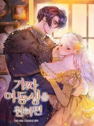 【漫画更新】: 72.原来你真的不是她-你如果想要假妹妹的话已更新 – 免费阅读