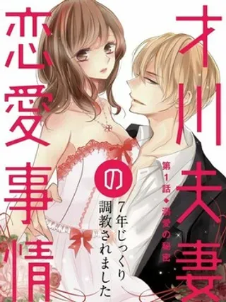 【漫画更新】: 第1话-才川夫妻的恋爱情况已更新 – 免费阅读