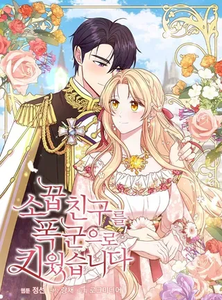 【漫画更新】: 105.秘密通道-我把竹马养黑化已更新 – 免费阅读