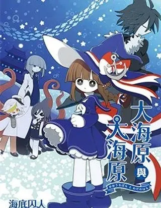 【漫画更新】: 死之海篇4-大海原与大海原已更新 – 免费阅读