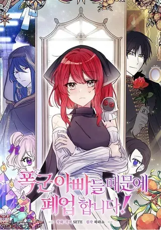 【漫画更新】: 第20话-因为暴君爸爸们歇业了已更新 – 免费阅读
