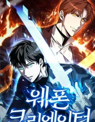 【漫画更新】: 第00话-全能武器创造者已更新 – 免费阅读