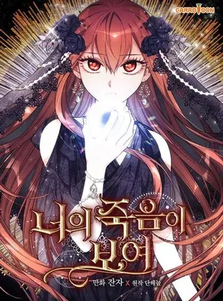 【漫画更新】: 74.巴尼哈之死-看见你的结局已更新 – 免费阅读