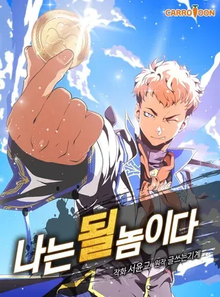 【漫画更新】: 217.自己逃-天才玩家已更新 – 免费阅读