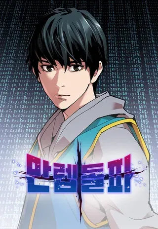 【漫画更新】: [第2部] 第70话 同一片天空-觉醒战士已更新 – 免费阅读