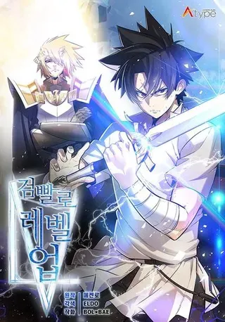【漫画更新】: 98.成为勇士-勇士的圣剑升级路已更新 – 免费阅读