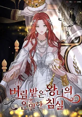 【漫画更新】: 第一季概要篇-落魄王女的隐密闺房已更新 – 免费阅读