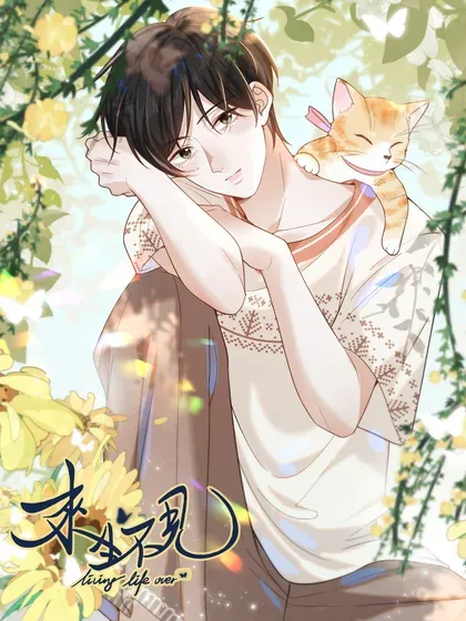 【漫画更新】: 146 难道是他回来了？！-来生不见已更新 – 免费阅读