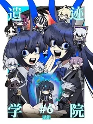 【漫画更新】: 04战火校区日常-遗迹学院已更新 – 免费阅读