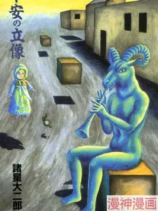 【漫画更新】: 来自遥远的国度-诸星大二郎短篇~已更新 – 免费阅读