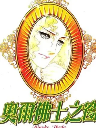 【漫画更新】: 第5卷-奥尔佛士之窗已更新 – 免费阅读