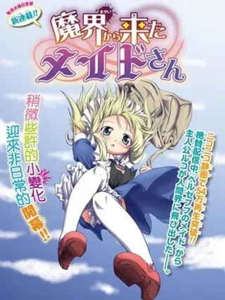 【漫画更新】: 第36话-来自魔界的女仆已更新 – 免费阅读
