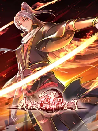 【漫画更新】: 53话 册封神龙卫-完蛋，我被美女武神绑定了已更新 – 免费阅读