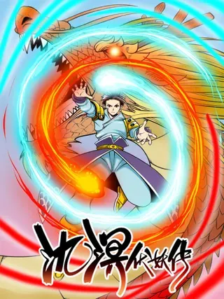 【漫画更新】: 第三章 炼器成型-氿溟伏妖传已更新 – 免费阅读