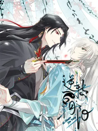 【漫画更新】: 32 驯服金毛狗-逆转阴阳已更新 – 免费阅读
