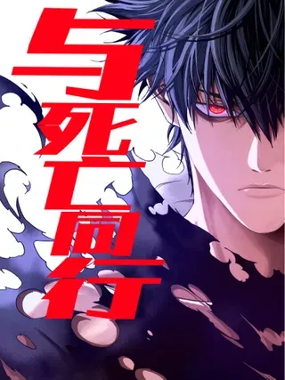 【漫画更新】: 119 骸骨大君的晚宴邀请函-与死亡同行：从鱼人地下城开始已更新 – 免费阅读